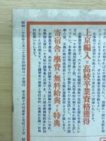 新制　高等学校講義　入学案内