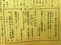 日本週報　1954年8月号　二ツ星を見た美女の予言