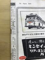 日本週報　1954年8月号　二ツ星を見た美女の予言