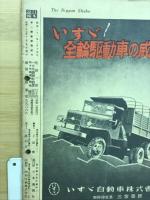 日本週報　1952年12月号　今こそ中共軍撤兵の秋