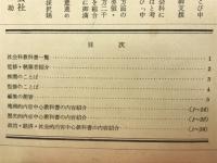 中学社会　昭和30年度養新版