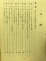 世界に抗議す : 太平洋戦争の真因と責任論