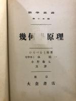 幾何学原理