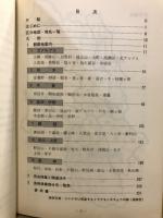 信州の昆虫 : ガイドブック