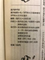 現代詩手帖