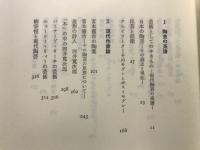 現代陶芸の系譜