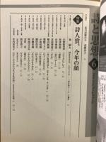 詩と思想