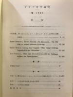 ドイツ文学論攷