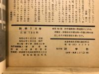 詩学