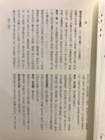 渡邊半藏家家臣録