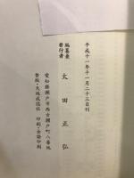 渡邊半藏家家臣録