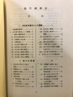 稲作細検討
