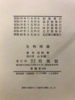 生物精義