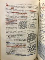 生物精義