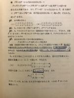 線形代数学　基礎課程