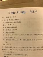 線形代数学　基礎課程