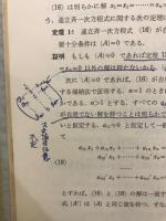 線形代数学　基礎課程