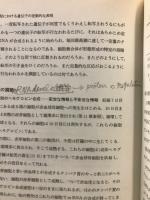 発生の生物学 : 発生の細胞的、分子的基礎