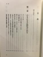 自律神経調整トレーニング : 潜在意識革命