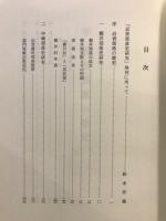 近世部落史研究