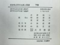 国家独占資本主義と農業