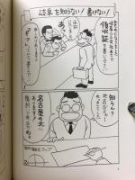 岐阜は名古屋の植民地!?
