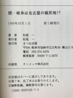 岐阜は名古屋の植民地!?
