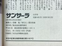 サンサーラ　1991年12月号