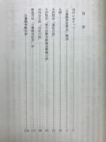 日露戦争従軍記
