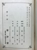 会津会雑誌　46号