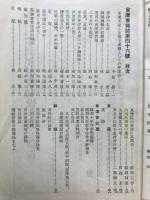 会津会雑誌　46号