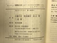 ヨーロッパ覇権以前 　もうひとつの世界システム　上下 （岩波現代文庫）