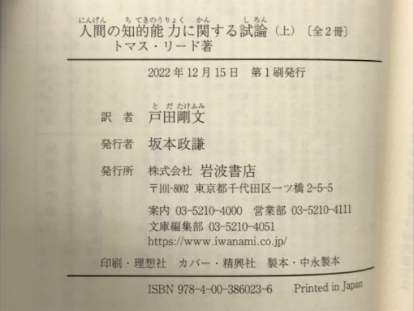 人間機械論 (岩波文庫 青 620-1) | ド・ラ・メトリ, 杉 捷夫 |本