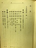 日本商業史　改造文庫　第一部二十五篇
