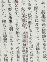 日本商業史　改造文庫　第一部二十五篇