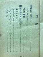 花札の取り方