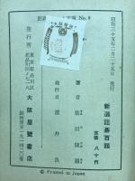 新選詰碁百題