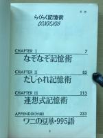 中学生の英単語らくらく記憶術