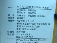 中学生の英単語らくらく記憶術