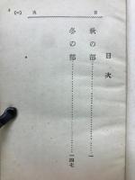 秋冬子規俳句評釈