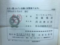 ルパン全集