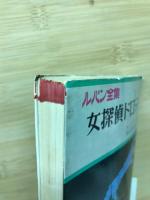 ルパン全集