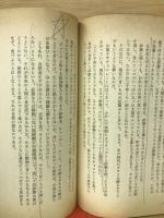 仙人健康法 : 寿命が十年のびる自然流 ＜Tôsupo books＞