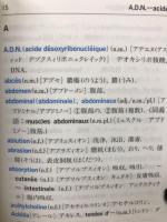 エステティック　実用仏和・和仏辞典