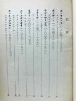 歌劇大観　下巻
