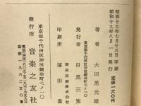 歌劇大観　下巻