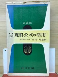 中学 理科公式の活用