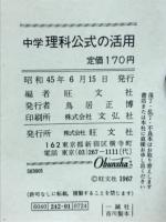 中学 理科公式の活用