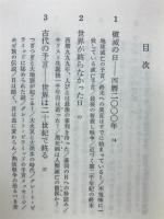 1999年運命の日
