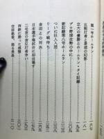 栄光のＶ１　長嶋茂雄
